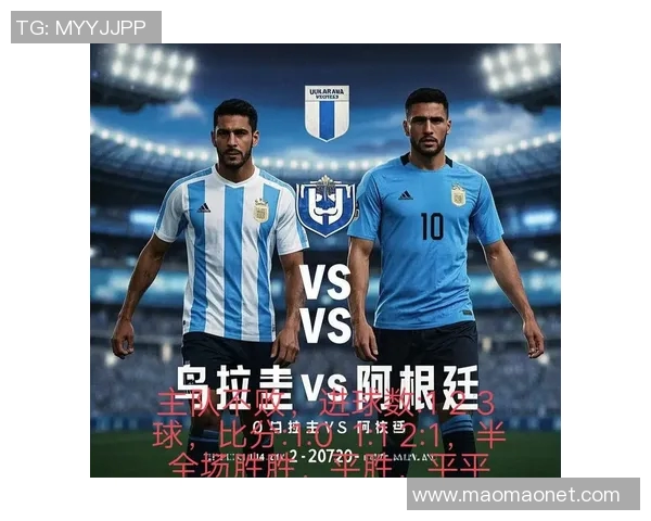 巴拉圭与乌拉圭足球对决分析及历史交锋回顾